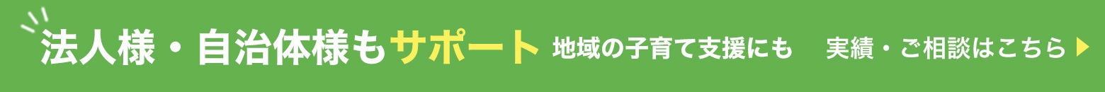 �@�l�l�E�����̗l���T�|�[�g�I�n��̎q��Ďx���ɂ� ���сE�����k�͂�����